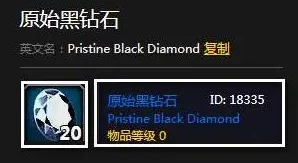 魔兽世界原始黑钻石深度解析，珍贵材料获取攻略