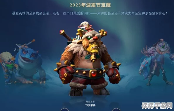 Dota2 迎霜节任务，惊喜奖励解锁终极指南