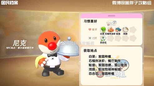 手游资讯，摩尔庄园尼克职业揭秘及喜好物品一览
