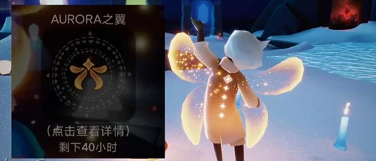 手游资讯，光遇欧若拉之翼魔法领取指南