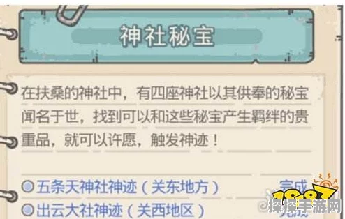 最强蜗牛扶桑秘宝供奉攻略大揭秘