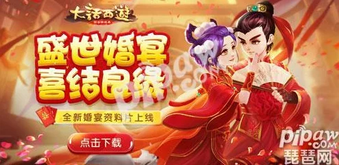 手游资讯，大话西游手游多样玩法揭秘，结婚系统增添游戏乐趣