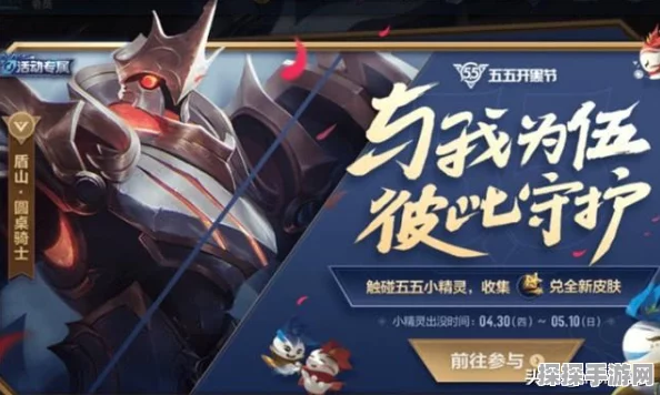 王者荣耀盾山圆桌骑士皮肤背景故事揭秘