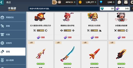 坎公骑冠剑，热血出征，冲击奖牌篮子的荣耀之旅