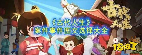 古代人生甜水巷寻妻攻略秘籍