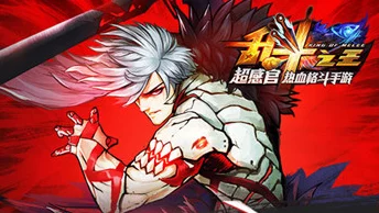 乱斗之王，制霸战场的无敌阵容秘籍
