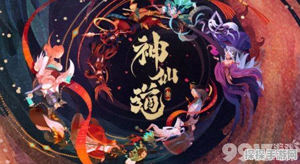 探秘神仙道 3 神阙风物志第七章，通关秘籍大揭秘