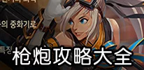 DNF 枪炮师觉醒任务全攻略 助你华丽蜕变