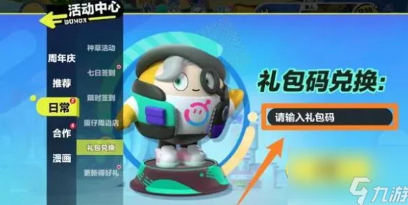 2024 蛋仔派对最新兑换码大揭秘！
