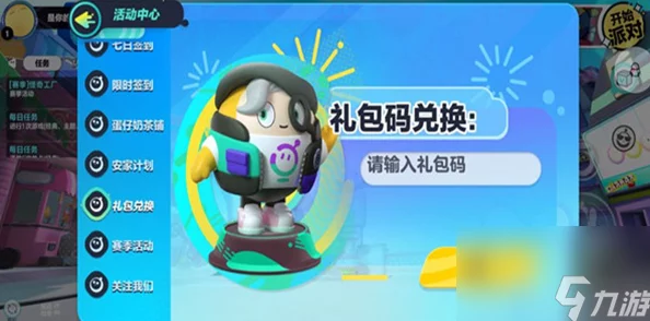 2024 蛋仔派对最新兑换码大揭秘！