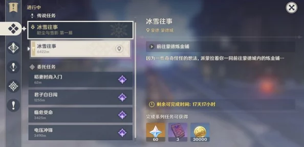 原神中度冰寒任务通关秘籍大揭秘