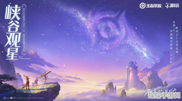 王者荣耀七周年庆，星河入梦特效震撼来袭