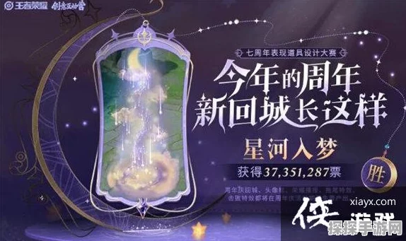 王者荣耀七周年庆，星河入梦特效震撼来袭