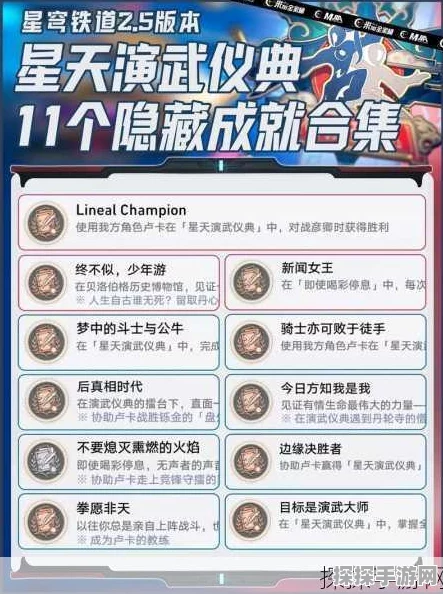 崩坏星穹铁道，聚是一团火散是满天星成就获取秘籍