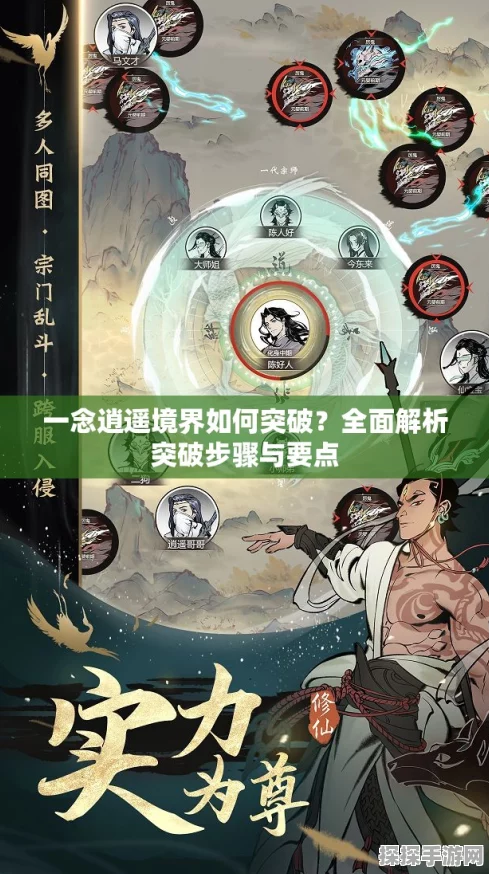 一念逍遥破界跃迁功能全解析