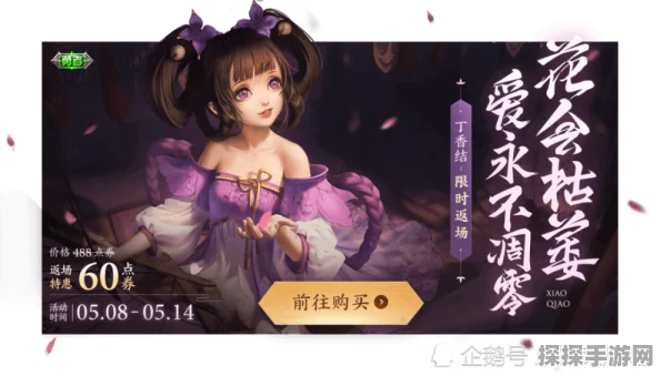 王者荣耀小乔丁香结皮肤限时返场资讯