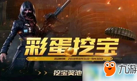 绝地求生刺激战场新版本彩蛋揭秘，三大狂欢玩法引爆游戏新体验