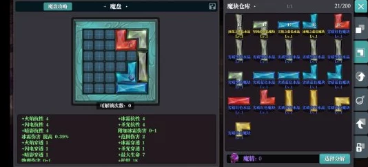 魔渊之刃魔盘组合大全，解锁全新战斗策略，探索无尽深渊
