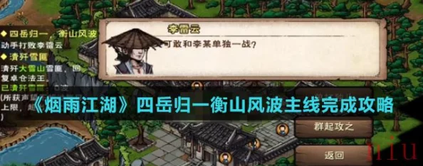 手游资讯，烟雨江湖衡山风波通关攻略全解析