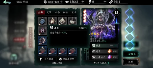 影之刃 3 自选礼包 198 心法抉择指南