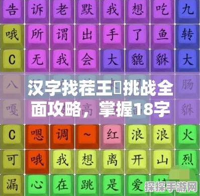 汉字找茬王懑字寻字秘籍，18 个字轻松找出攻略
