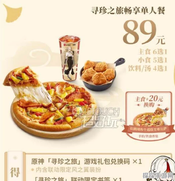鸣潮×必胜客联动，深度攻略与活动细节大揭秘