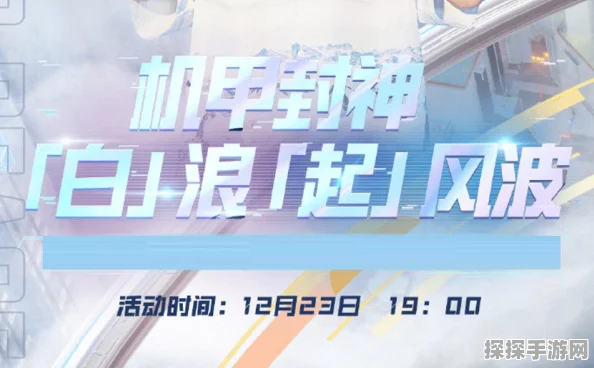 和平精英机甲封神转盘价格全解析，豪华装备等你来赢