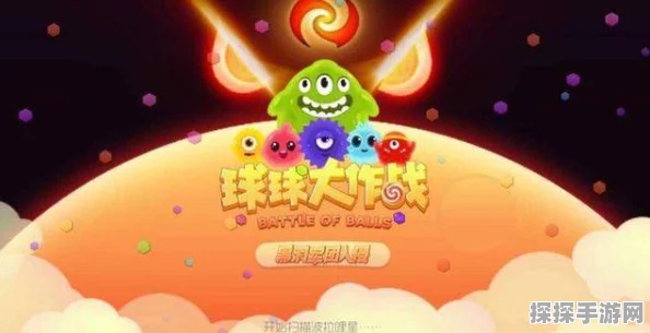 球球大作战两大实战技巧揭秘，助你称霸战场