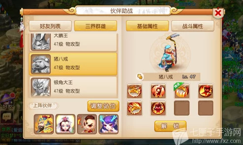 梦幻西游手游猪八戒助战深度分析
