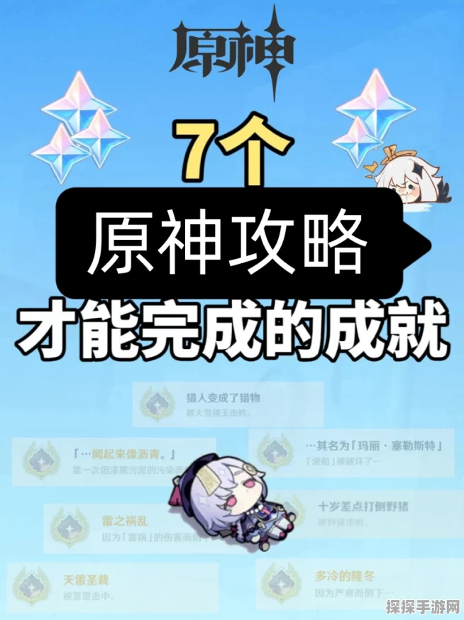 原神，轻松解锁如我是我非我相成就秘籍