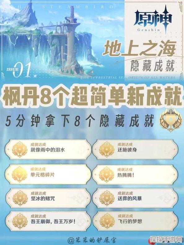 原神，轻松解锁如我是我非我相成就秘籍