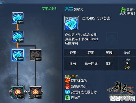剑灵咒术师武功加点秘籍，打造无敌战力