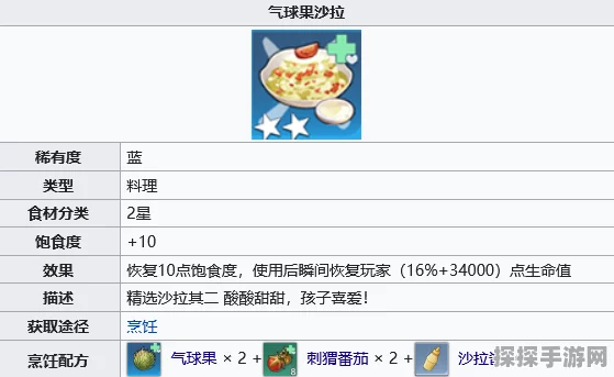 独家秘籍！幻塔气球果沙拉的精妙制作指南