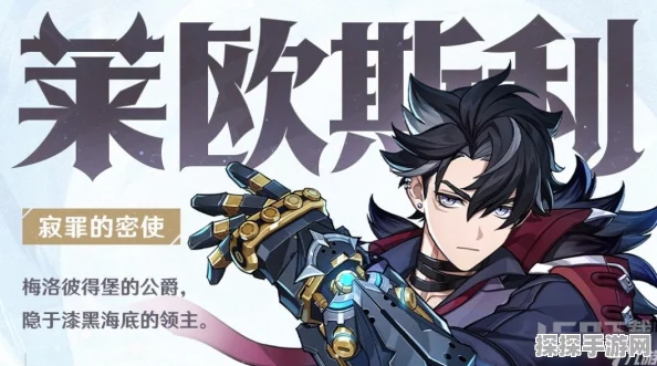 原神莱欧斯利完美毕业面板大揭秘