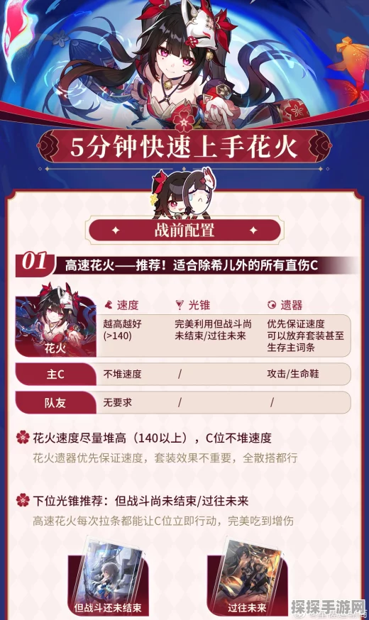 崩坏星穹铁道花火玩法全攻略，带你畅玩新体验