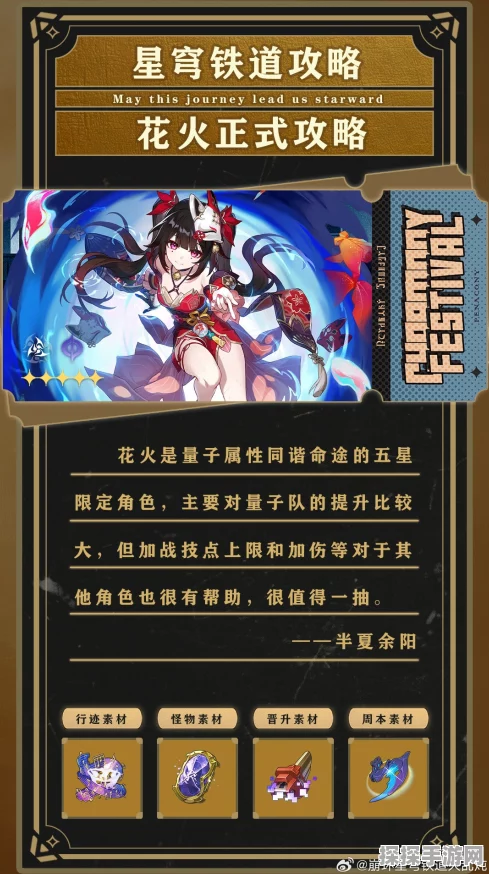 崩坏星穹铁道花火玩法全攻略，带你畅玩新体验