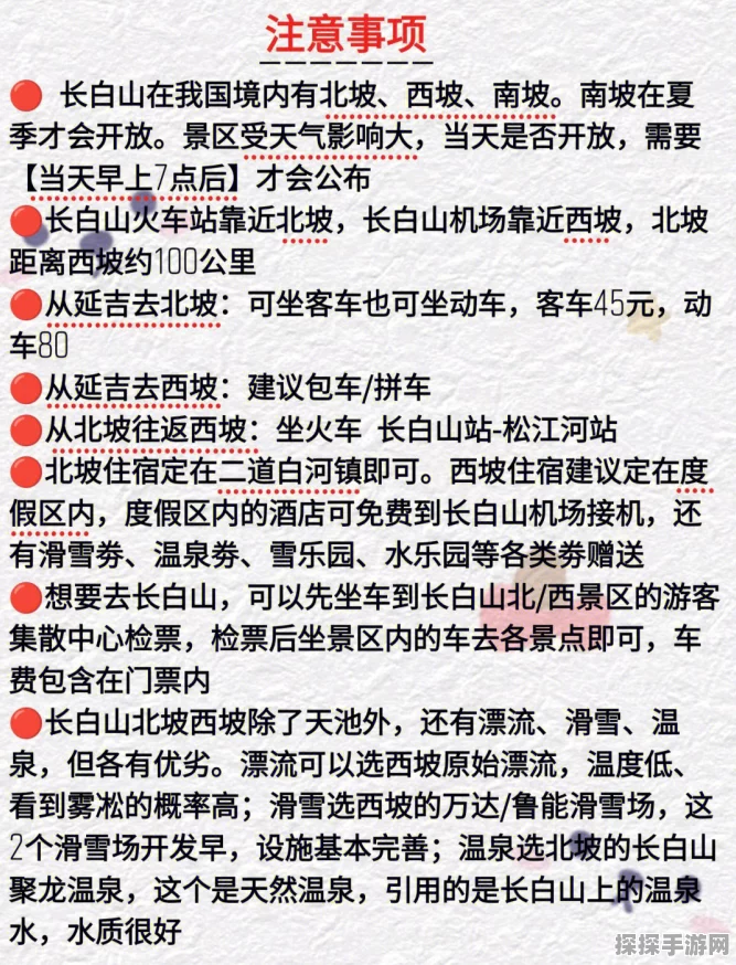 探秘长白山崖间宝藏，任务攻略大揭秘