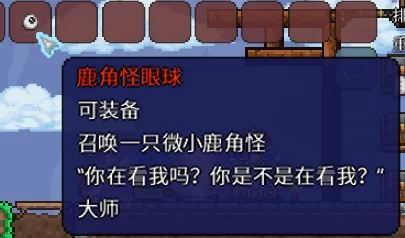 泰拉瑞亚手游资讯，揭秘鹿角怪召唤物的合成秘籍