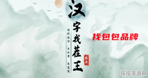汉字找茬王草屋变形记通关秘籍大揭秘