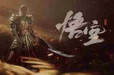手游资讯，黑神话悟空——重塑西游传奇，探索全新冒险篇章