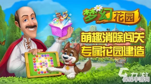 梦幻花园同类手游新动向，探索休闲益智新境界