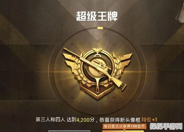 和平精英，王牌段位，实力与荣耀的象征