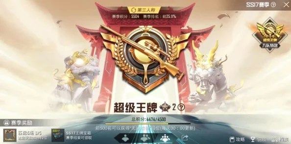 和平精英，王牌段位，实力与荣耀的象征