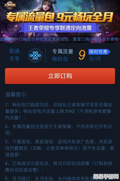 王者荣耀9元流量包退订指南