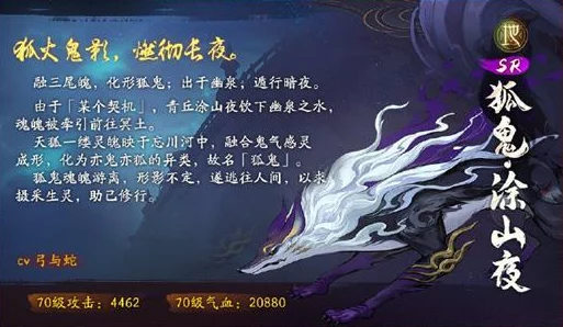 神都夜行录狐鬼涂山夜技能详解与搭配攻略