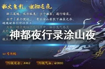 神都夜行录狐鬼涂山夜技能详解与搭配攻略