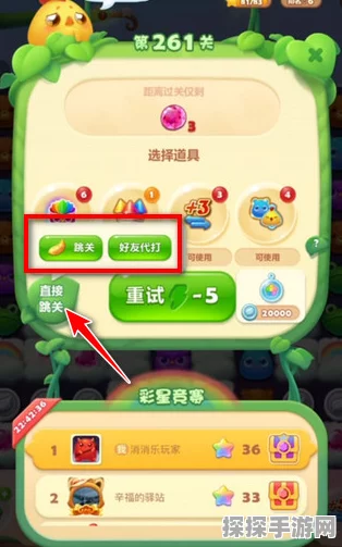 开心消消乐新玩法揭秘，如何邀请好友助力闯过难关