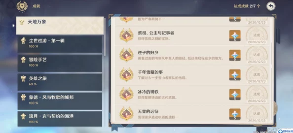 原神被抛出的徽章任务全攻略
