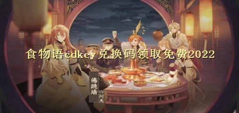 必胜客联动食物语CDKEY兑换码领取全攻略