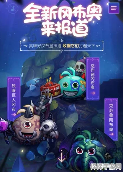 不思议迷宫火焰巨人冈布奥属性深度解析与实战应用